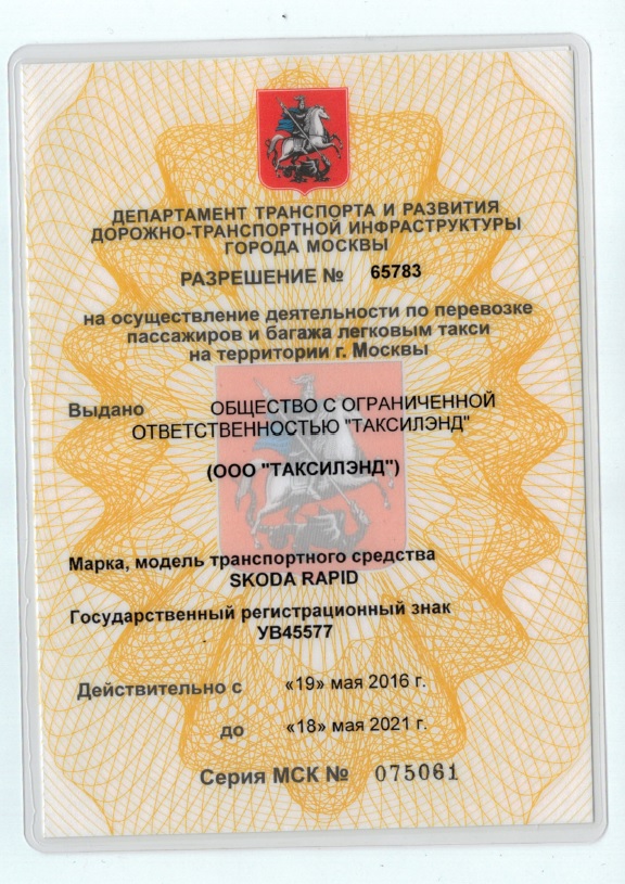 Как сделать лицензию такси на своё ип Как сделать лицензию такси на своё ип