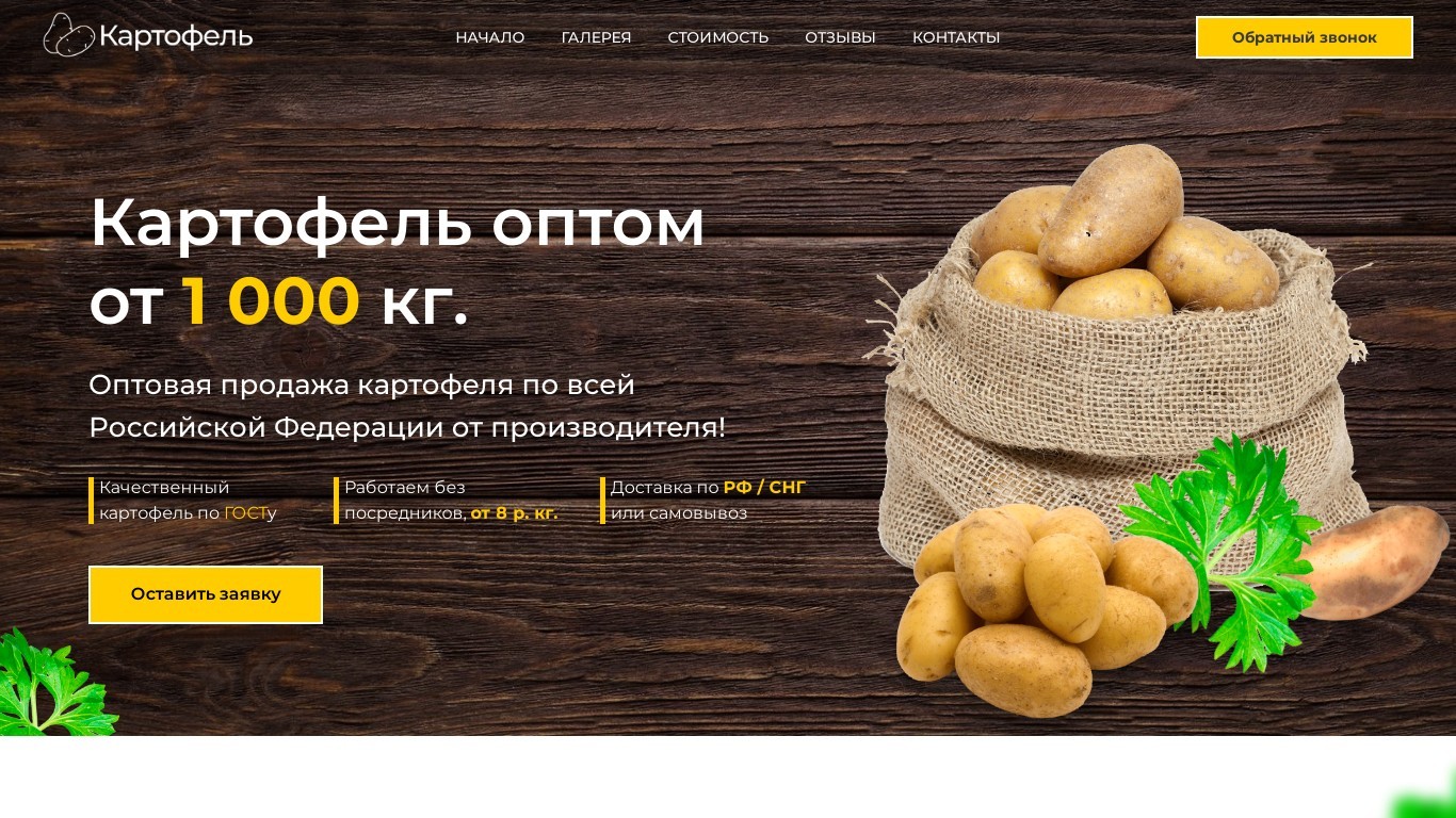 Реклама картофеля на продажу
