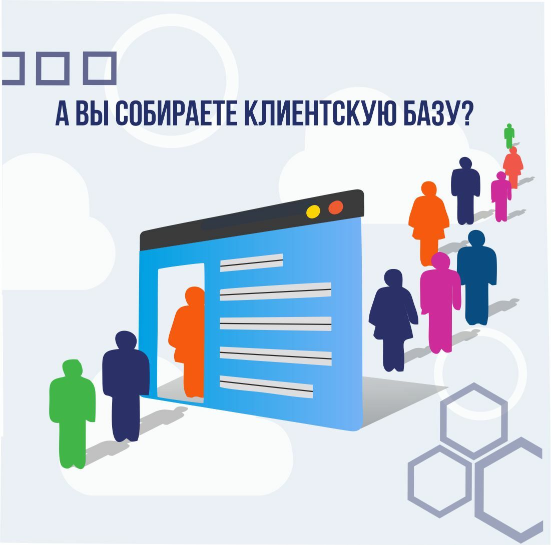 Клиентская база картинки