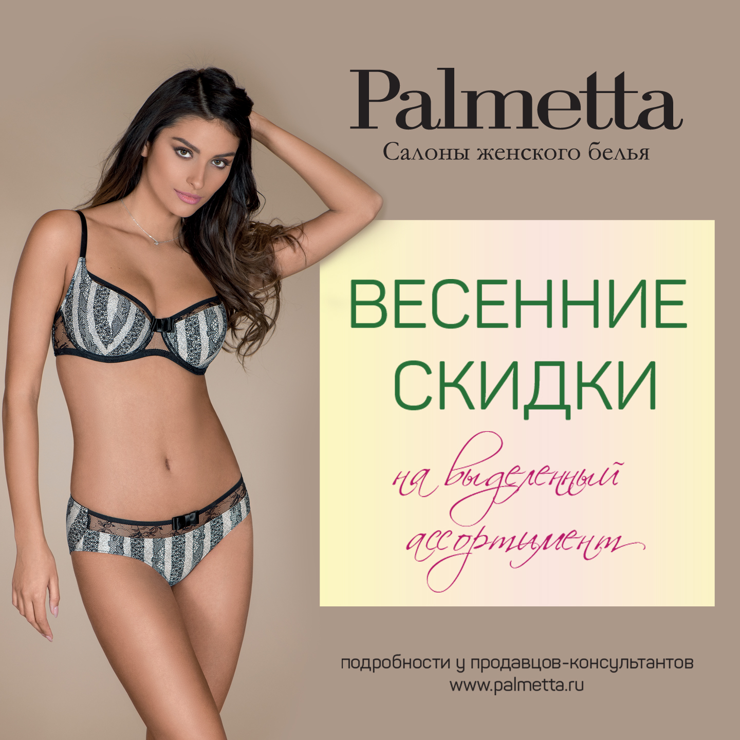 Интернет Магазин Пальметта Екатеринбург