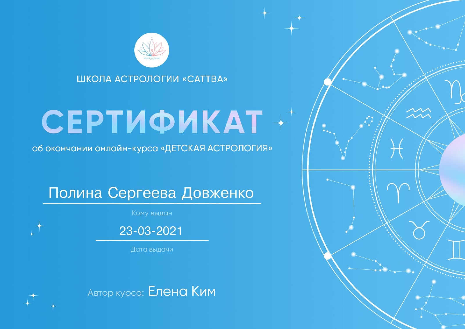 Астролог Полина