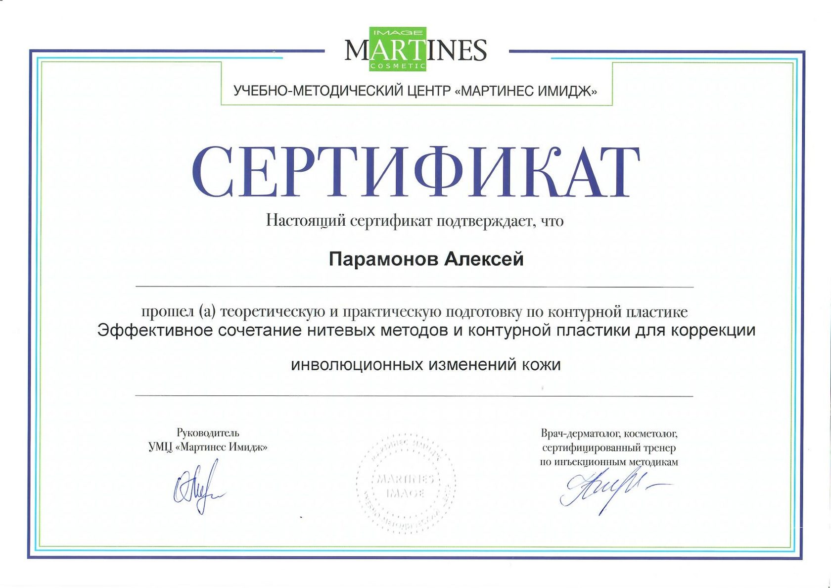 Аптека Парамонова Саратов