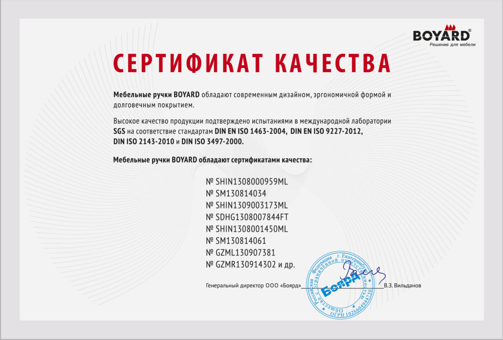 Сертификат качества продукции образец