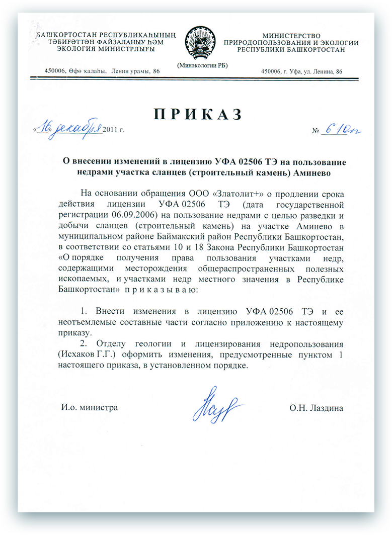 Порядок внесения изменений в лицензию на пользование недрами «Сбербанк» - Короткие команды (USSD )