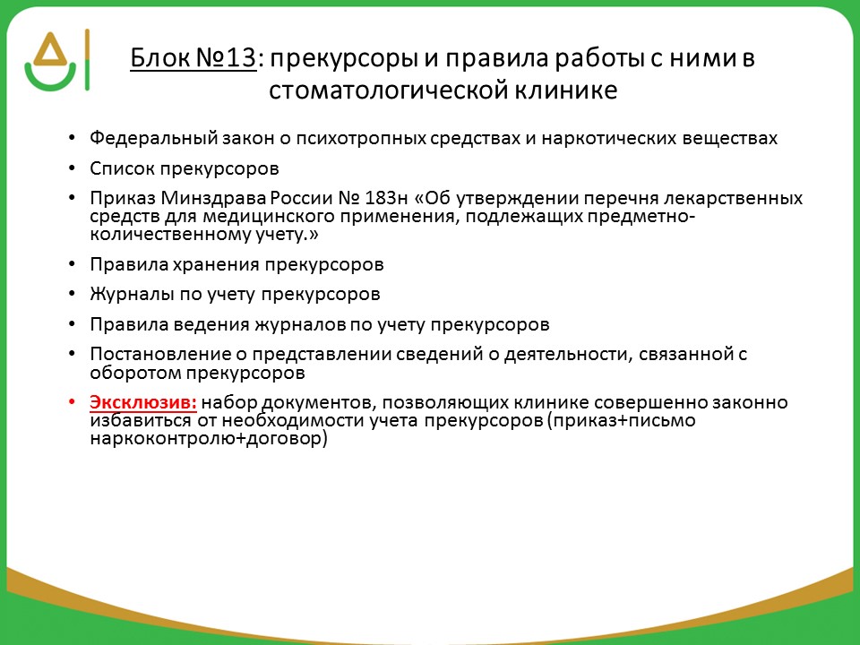 Блок документов. Документация в стоматологической клинике. Документы для стоматологической клиники. Стоматологические документы для стоматологической клиники. Документы клиники для стоматологической клиники.