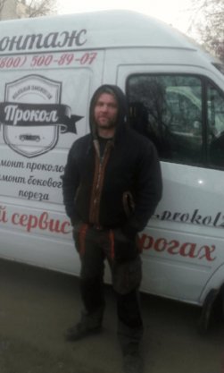 Мастер Виталий выездного шиномонтажа
