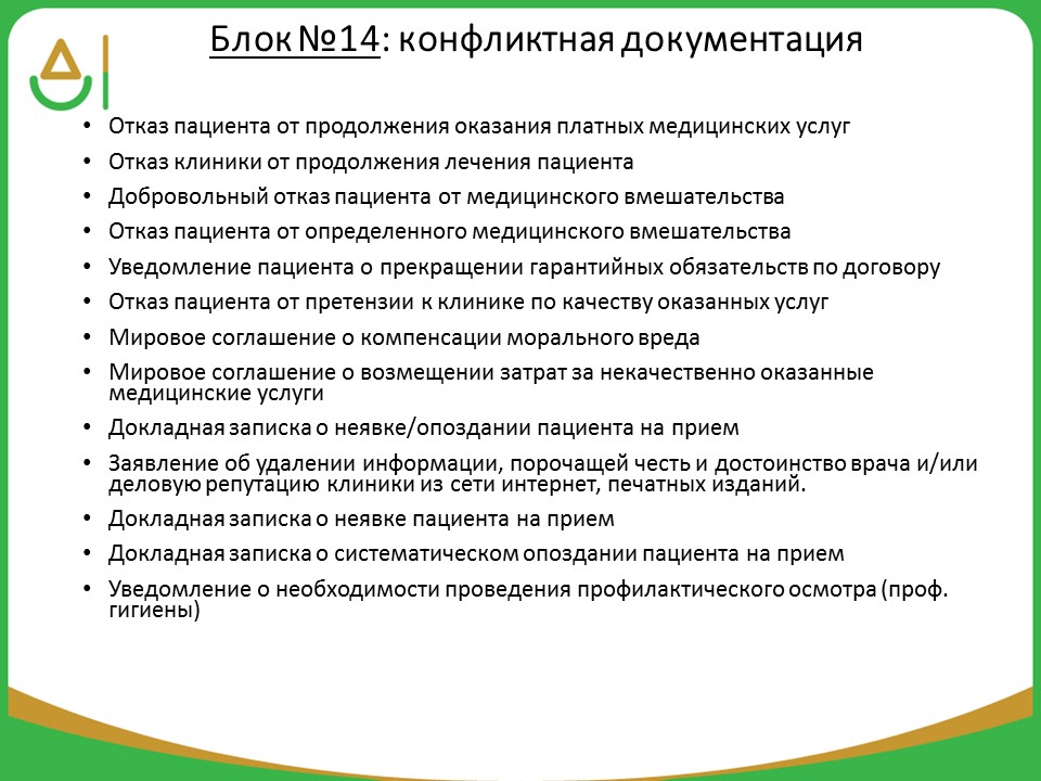 Документация пациента. Документы для стоматологической клиники. Документация в стоматологической клинике. Перечень документации стоматологического кабинета. Документация стоматологического кабинета.