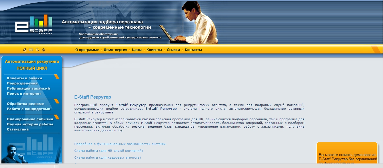 20 сервисов. E-staff рекрутер. E-staff программа что это. Работа в e staff. E-staff рекрутер Главная.