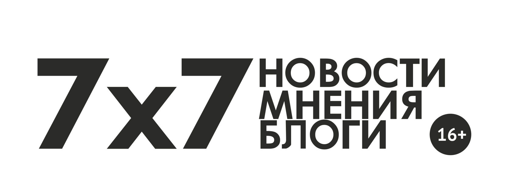 Издание 7 7. 7x7 горизонтальная Россия. 7x7-Journal. Издание «7×7 – горизонтальная Россия». Журнал теле7 лого.