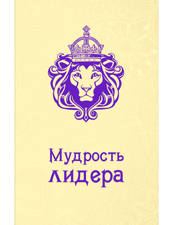 Изречения василия великого. М мудрость. Мудрость веков цитаты. М мудрость. Великая мудрость.