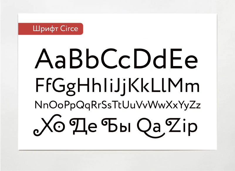 Circe rounded. Circe шрифт. Шрифт Circe кириллица. Шрифт Circe Автор. Circe глифы.