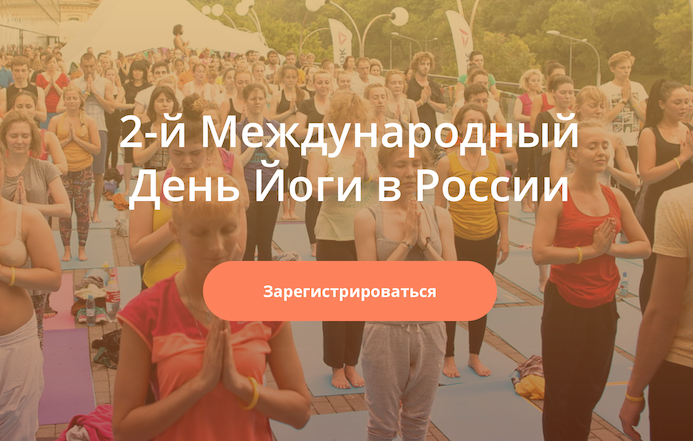 Органик пипл йога. Organic people фестиваль. Фестиваль йоги баннер