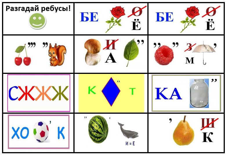 Ребусы для детей 6. Ребусы для детей. Ребусы для 9 лет. Ребусы для 8 лет. Дети разгадывают ребусы.