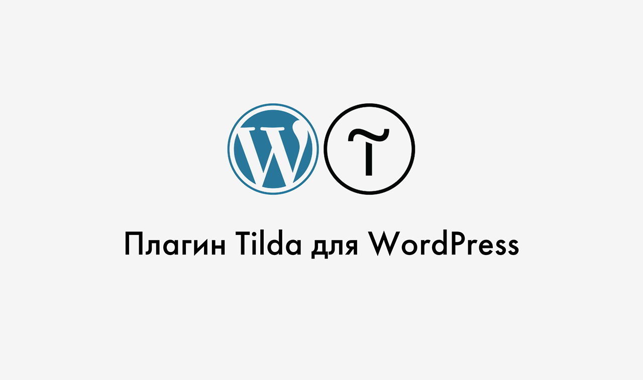 Модули wordpress