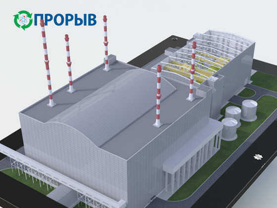 Прорыв аэс проект