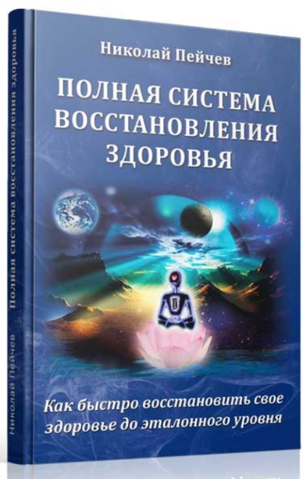Полное восстановление организма. Восстановление организма. Полное восстановление организма. Здоровый человек. Полное восстановление организма.
