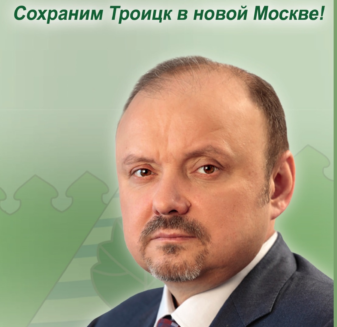 мэр троицка москва. дудочкин тинао. владимир дудочкин. владимир дудочкин троицк. мэр троицка москва.