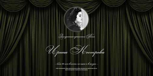 Ирина Кострова и Анатолий Свенцицкий