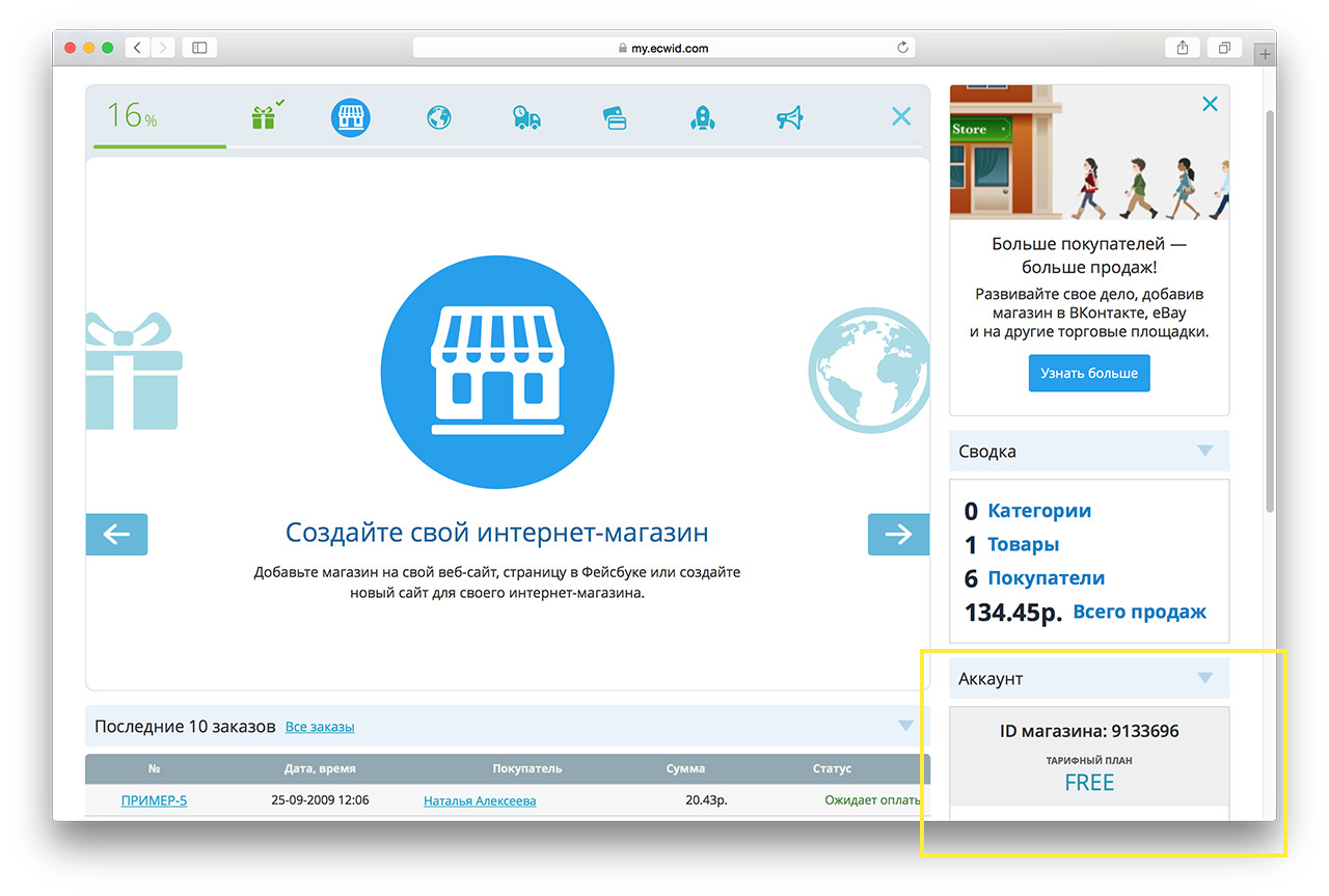 Ecwid Com Интернет Магазин Пряжи