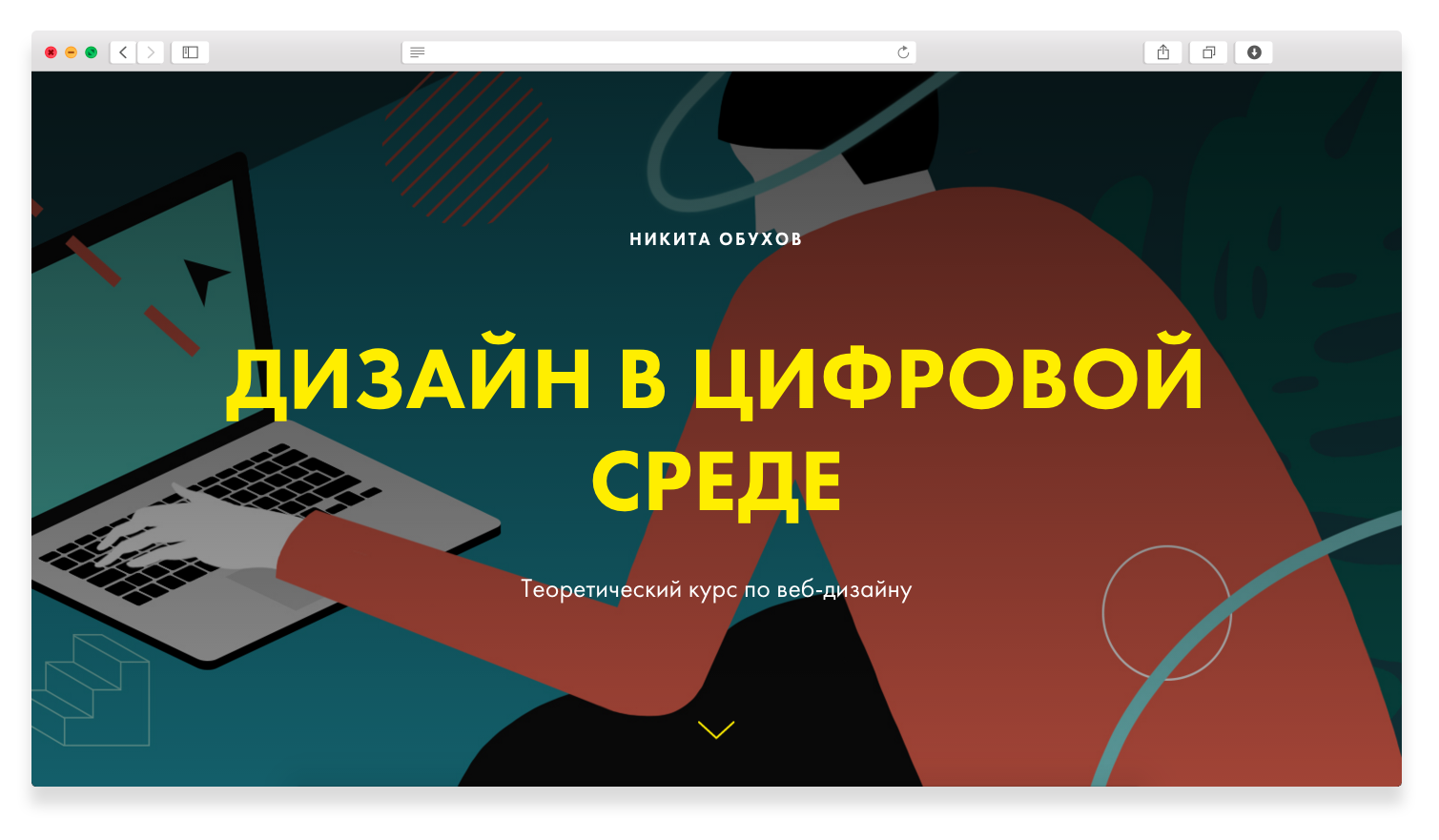 25 советов начинающим веб-дизайнерам - Лайфхакер