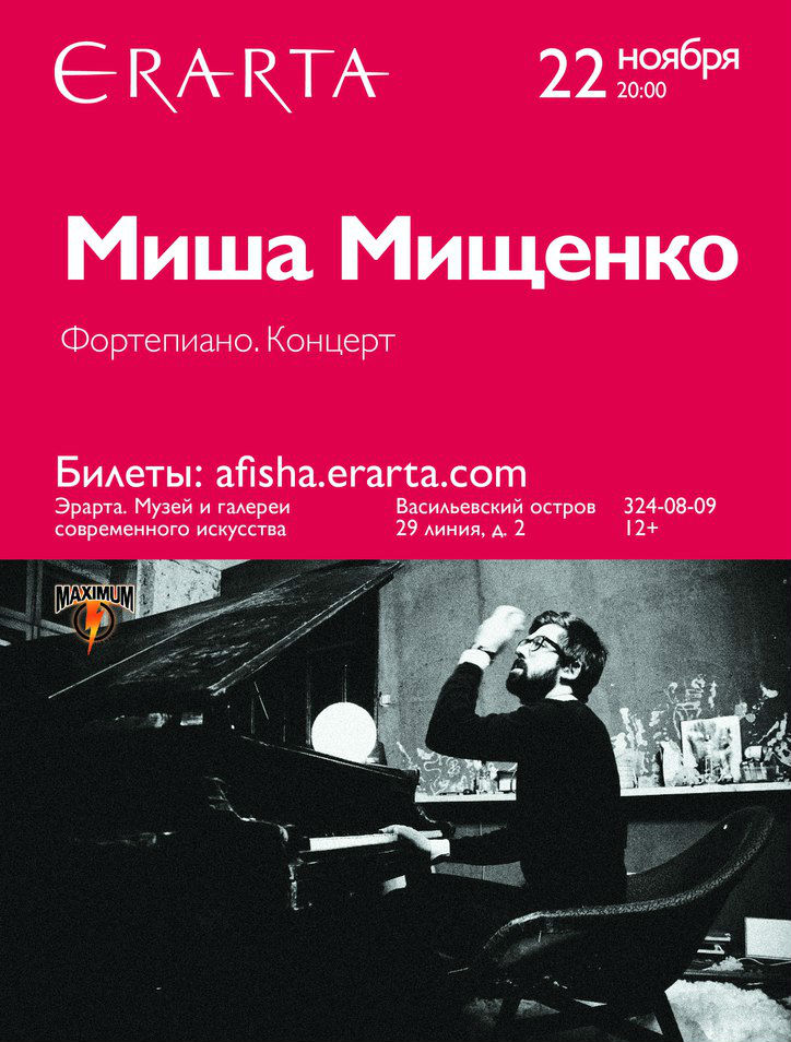 Эрарта афиша. Миша Мищенко композитор. Misha Mishenko Piano. Misha Mishenko Ноты. Афиша концерт фортепиано.