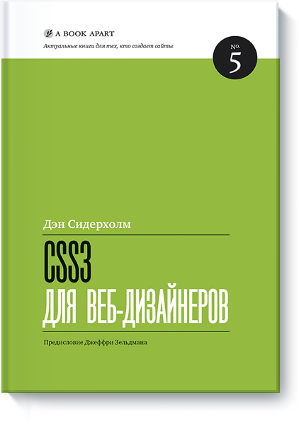 Необходимый минимум книг для начинающего веб-дизайнера