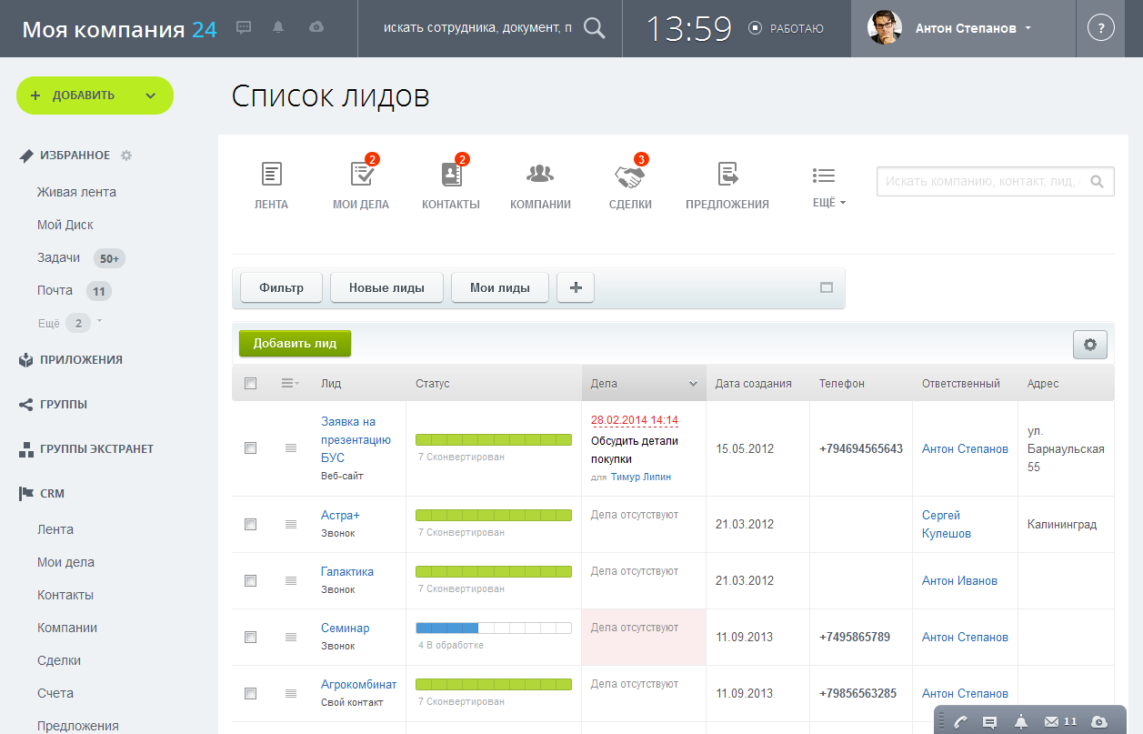 Битрикс 24 - список лидов. CRM заявки. CRM клиенты. Заявки в CRM системе.