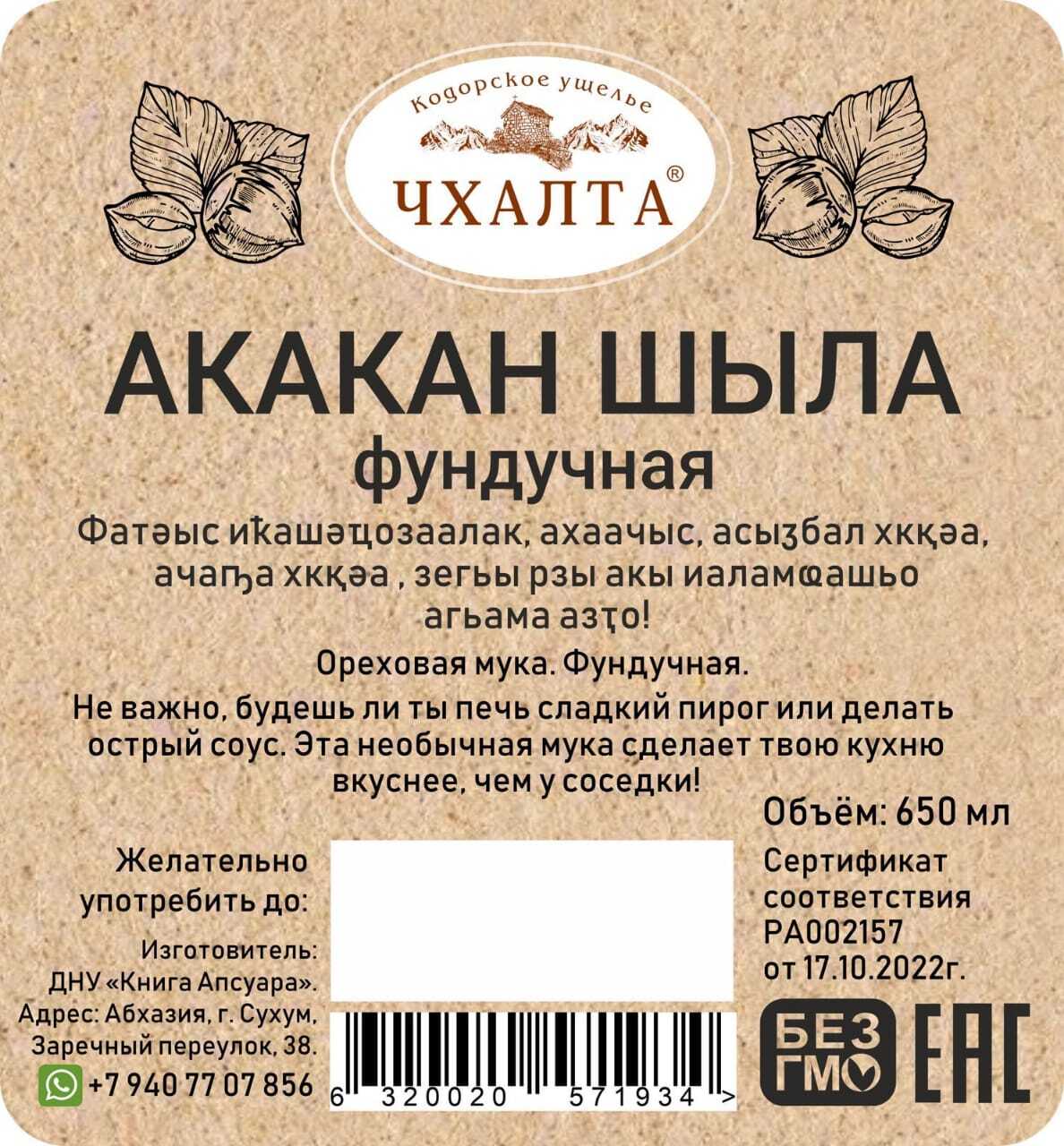 Мука Фундучная