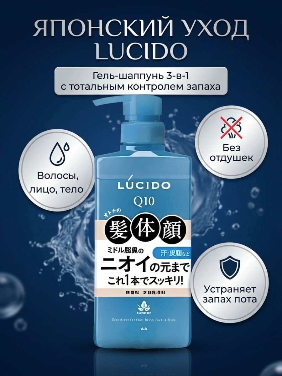 Гель для мытья тела, волос и лица Lucido Zenshin Deo Wash (дезодорирующий), 450 мл