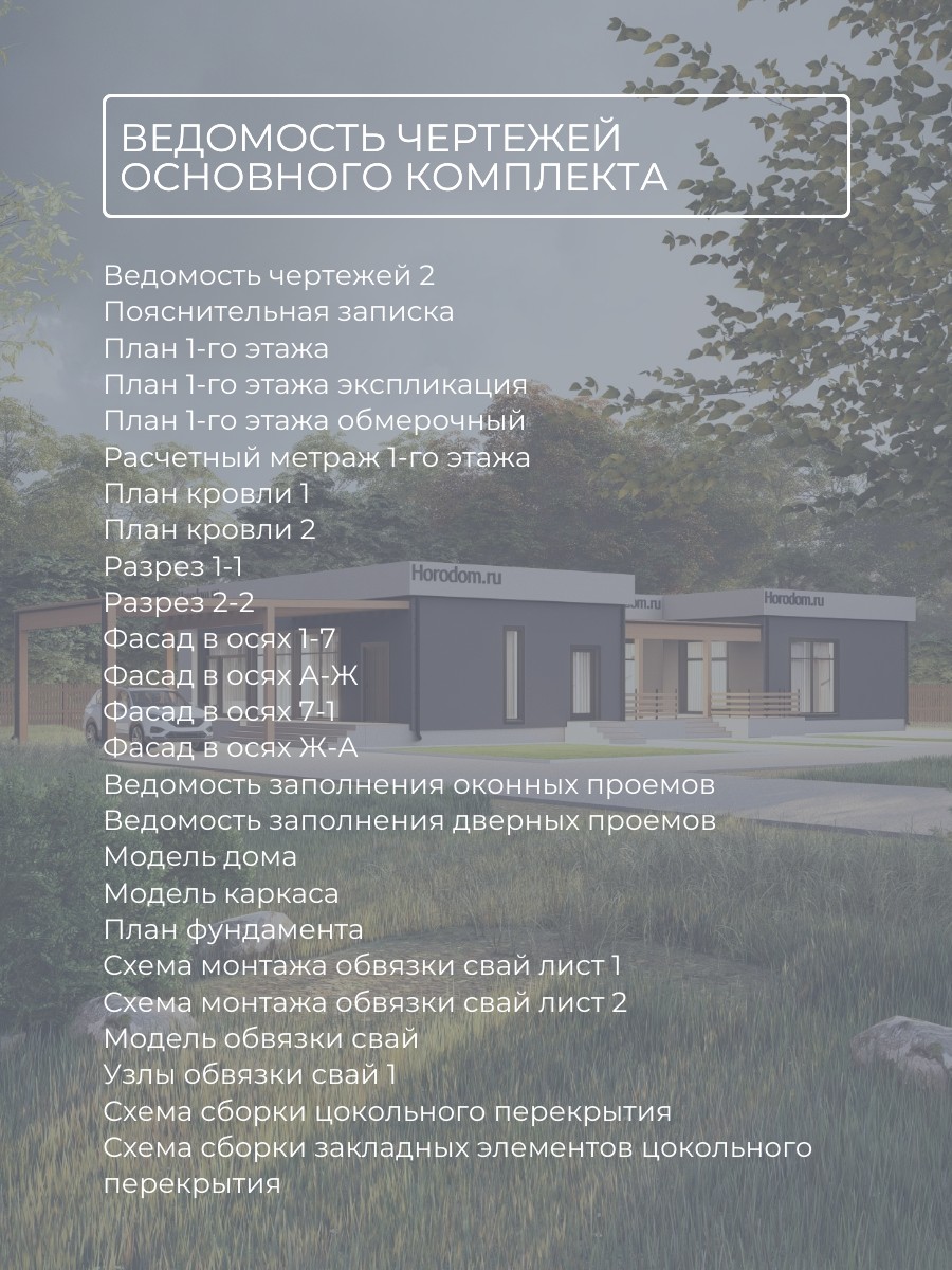 Проект дома 207 м2 / Каркасник / 1 этажа — фото 8