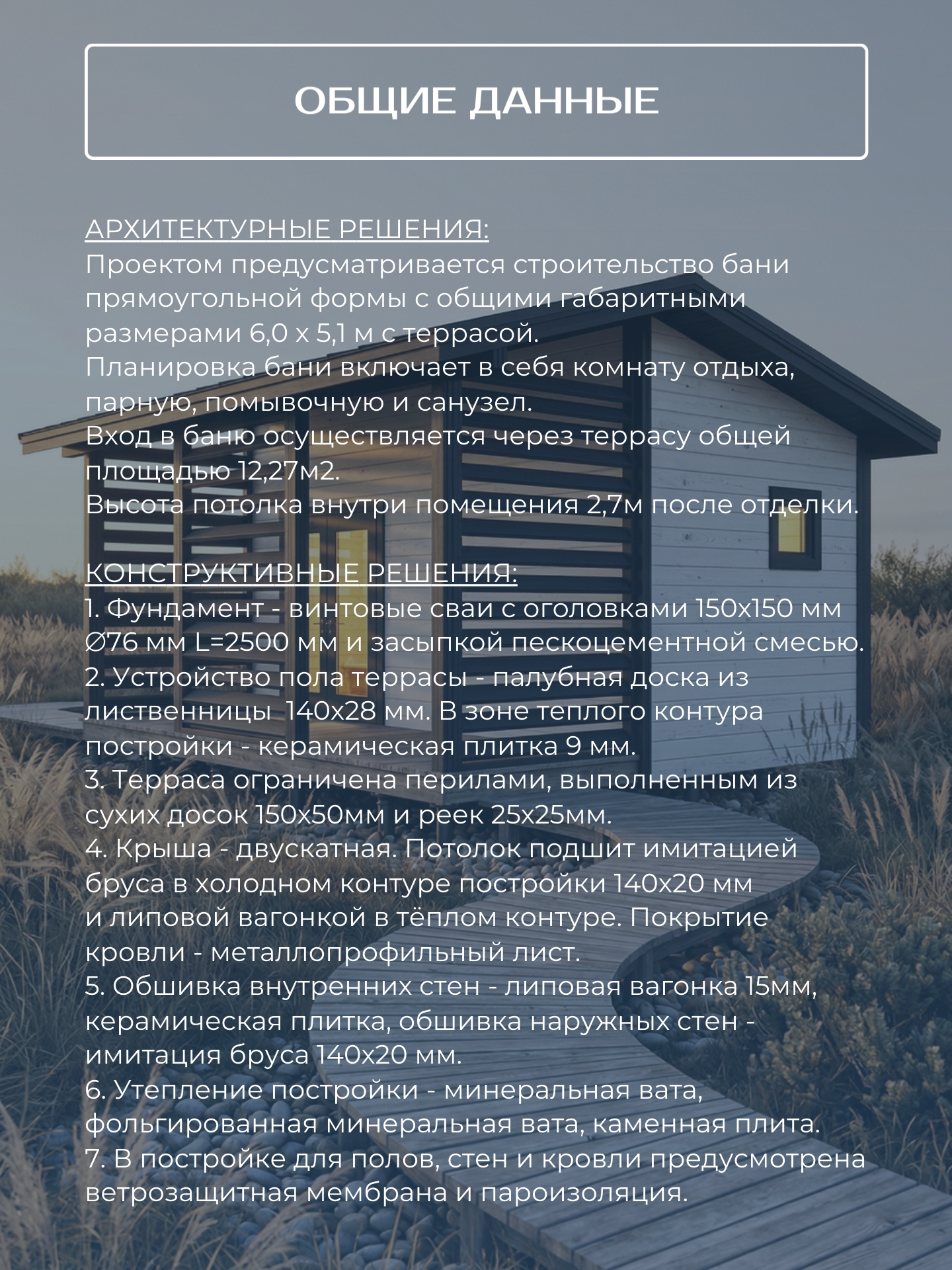 Проект бани с террасой 6х5,1м / Баня/ Ка — фото 6