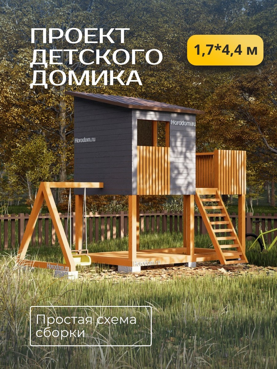 Проект детского домика / DD6