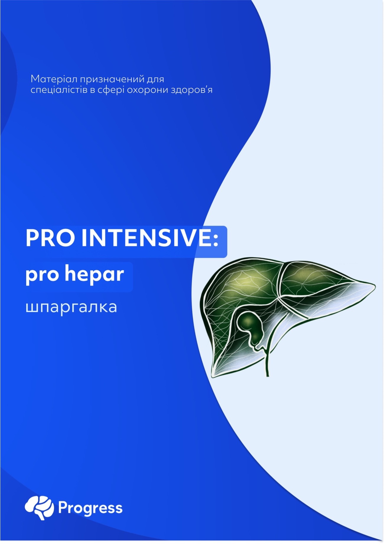 Шпаргалка Pro Intensive - Pro hepar