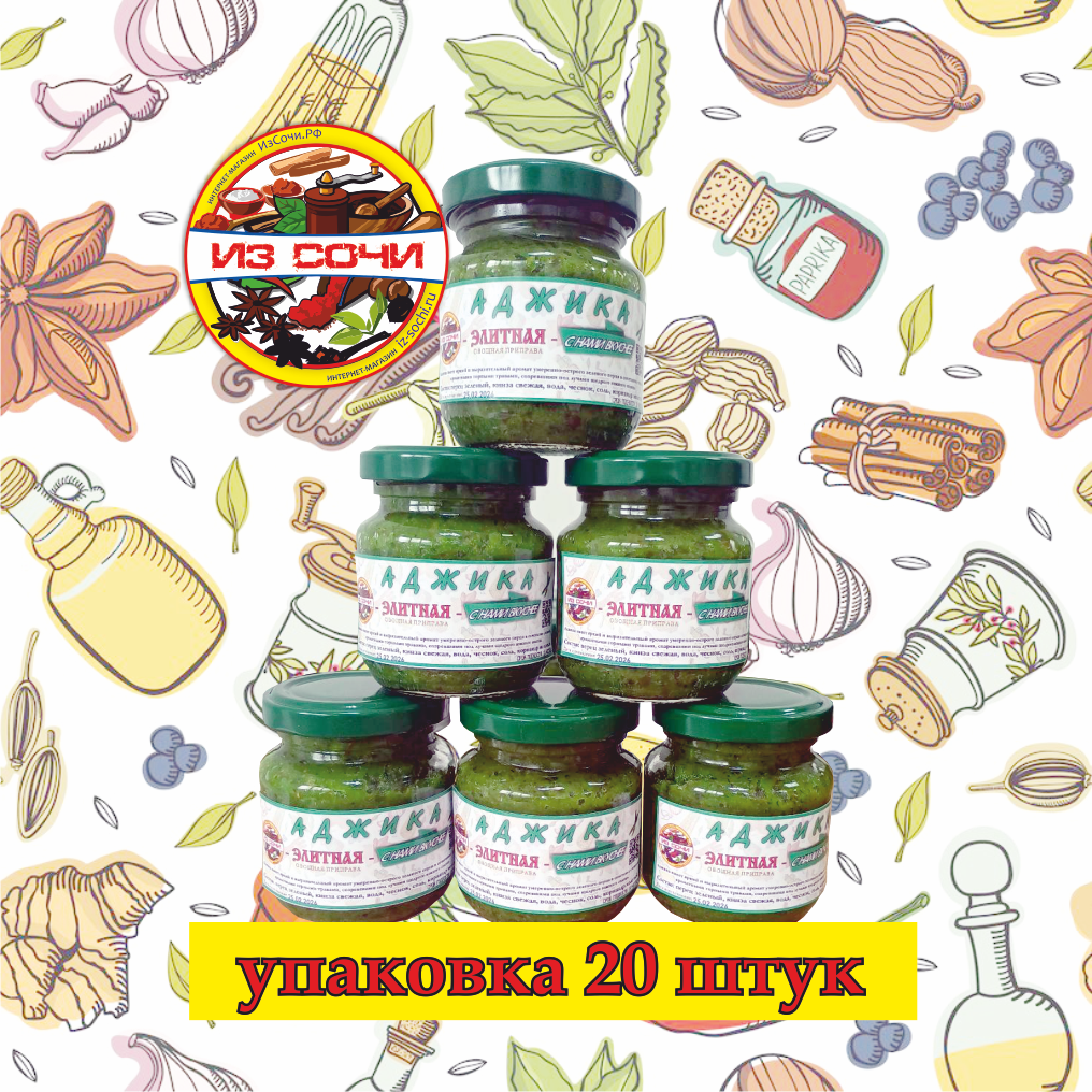 Аджика Элитная, Зеленая.