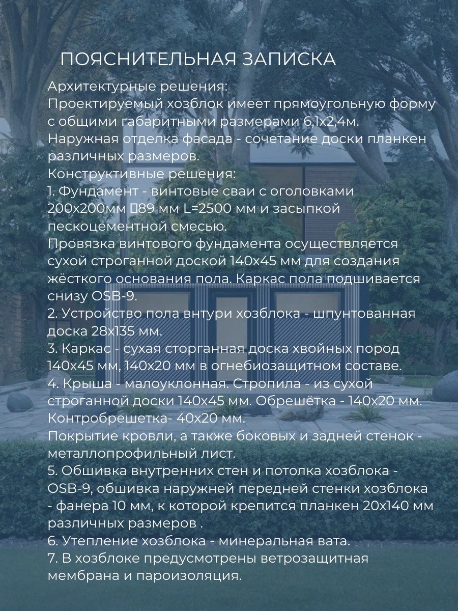 Проект хозблока / HB6-2 — фото 6