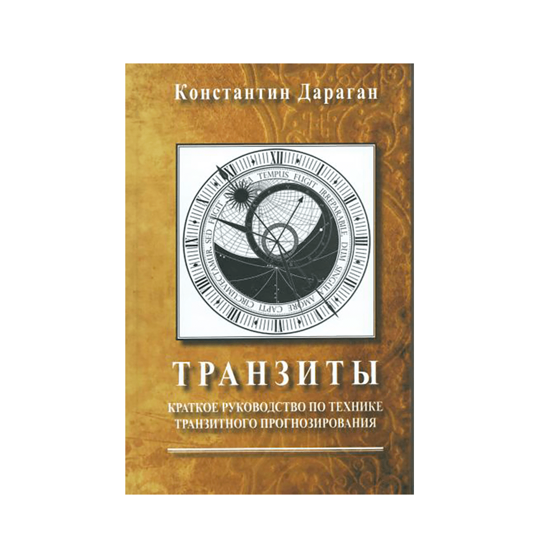 Константин Дараган Книги Купить