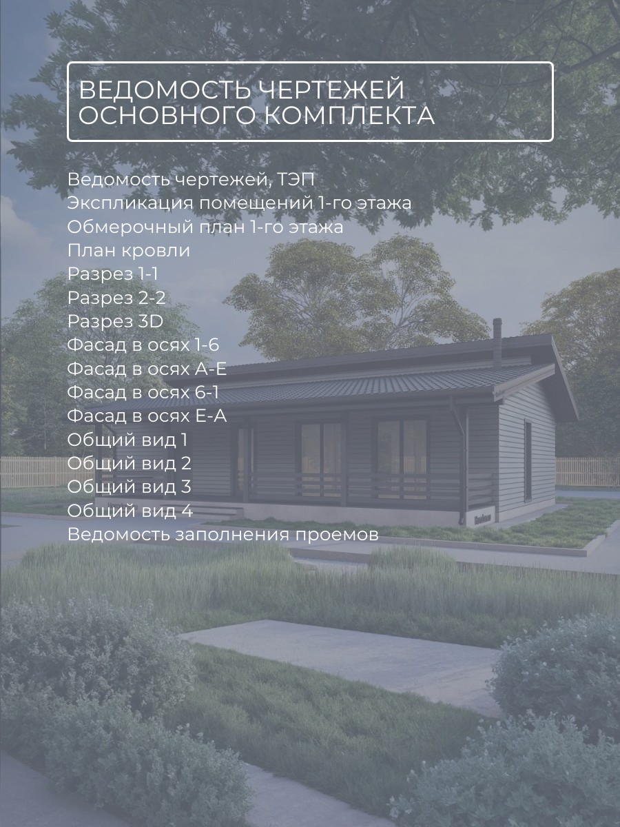 Проект дома 94 м2 / Каркасник /Баня/ 1 э — фото 8