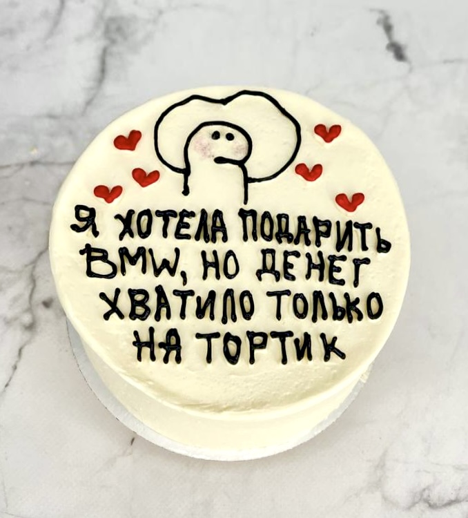 Хотели подарить бмв но хватило. Бенто торт хотела подарить бмв но денег. Бенто торт я хотела подарить. Хотел бмв но денег хватило только на торт. Торт хотел подарить бмв но.