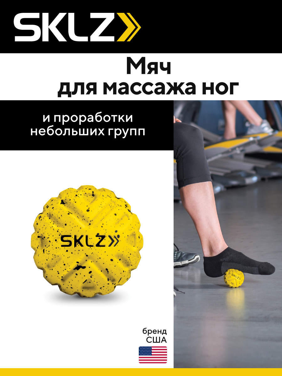 Массажный мяч для ног SKLZ Foot Massage Ball, желтый, 6.5 см