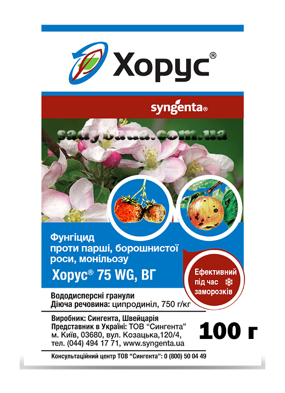 Хорус 75 WG в.г. 100 г (Фунгіцид. Засіб захисту рослин)