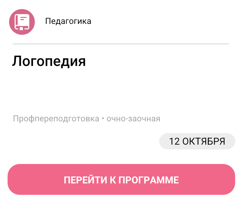 Логопедия