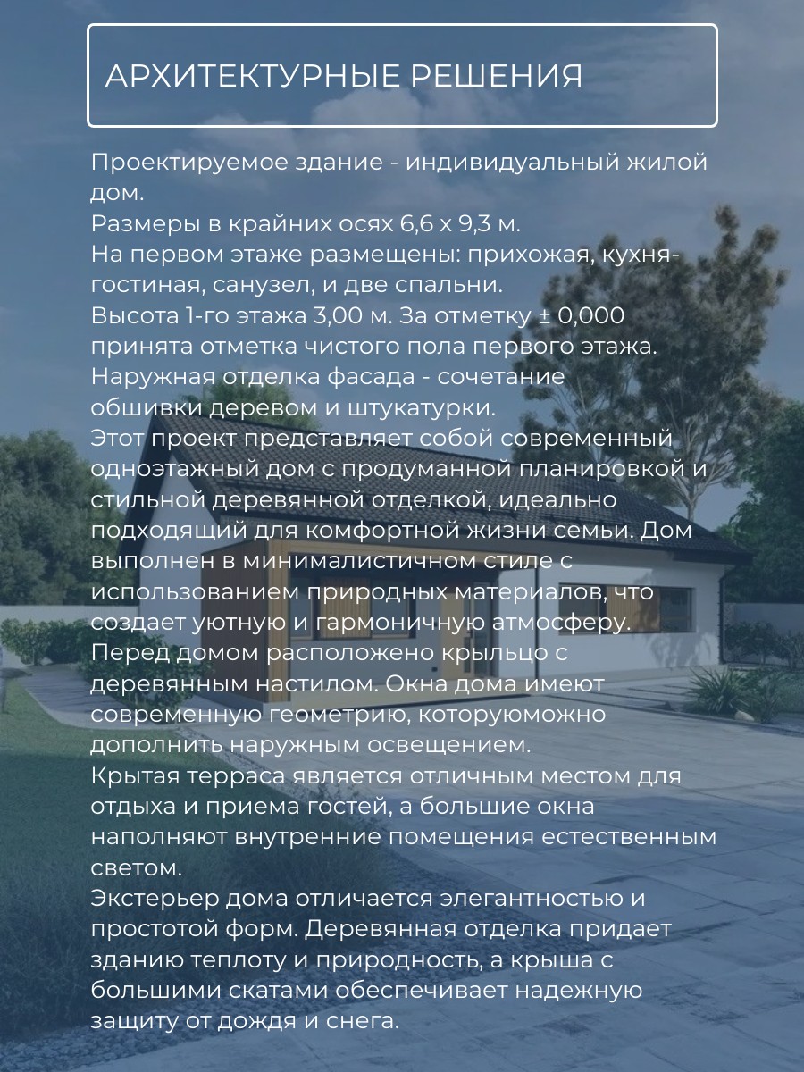 Проект дома 92 м2 / Газобетон / 1 этаж / — фото 10