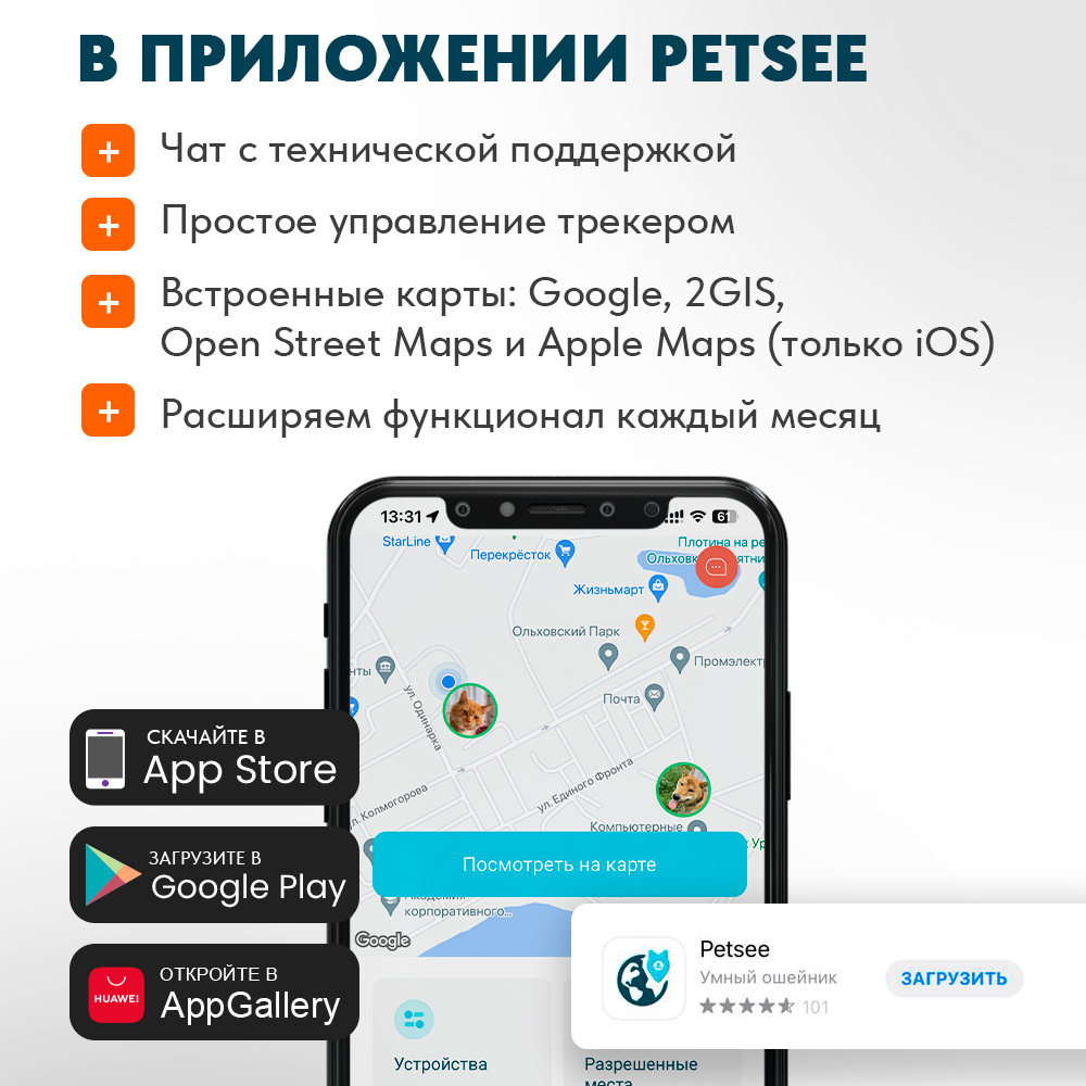 GPS-ошейник (трекер) для собак Petsee купить на официальном сайте, цена,  отзывы