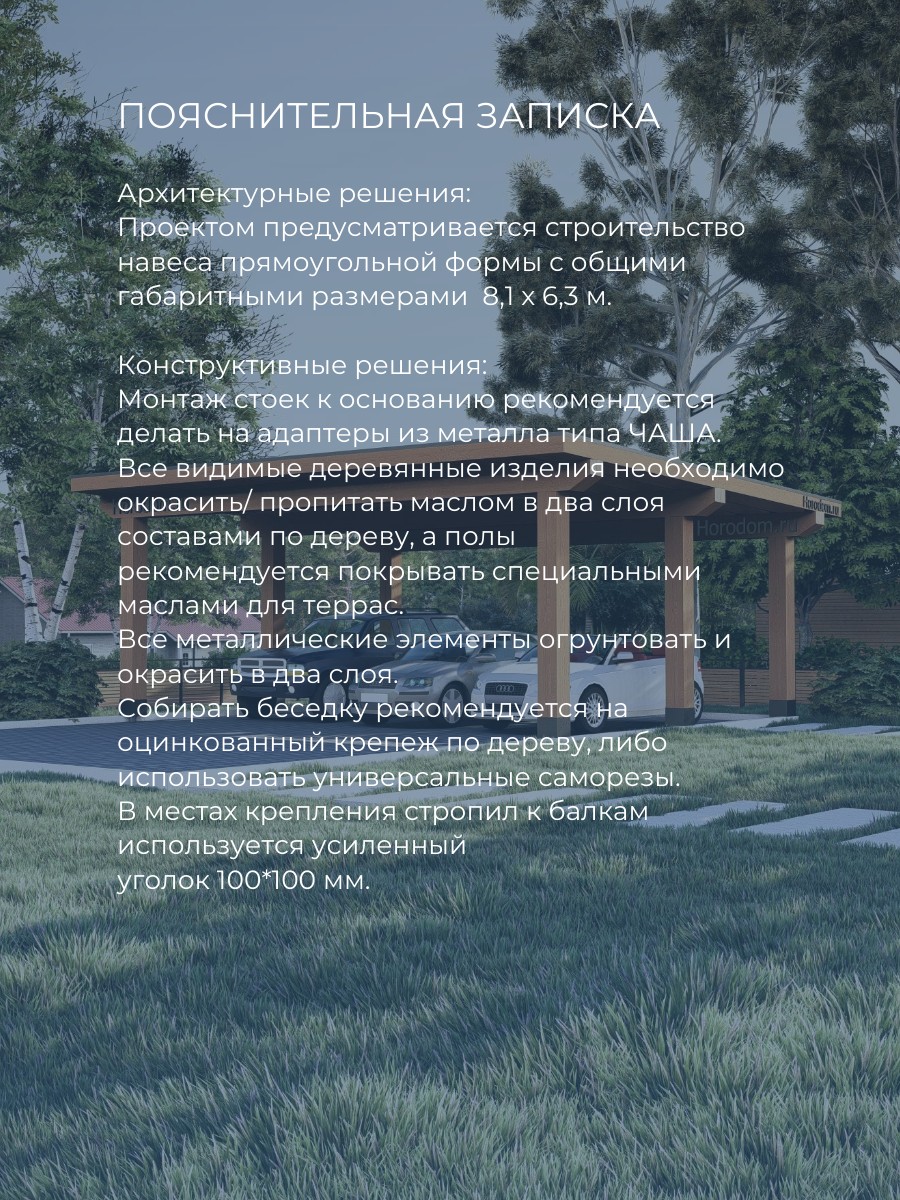 Проект навеса / HDN3 — фото 5