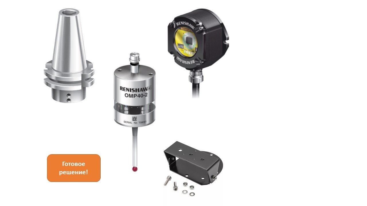 CNC Metrology: Установочный комплект датчика Renishaw OMP40-2