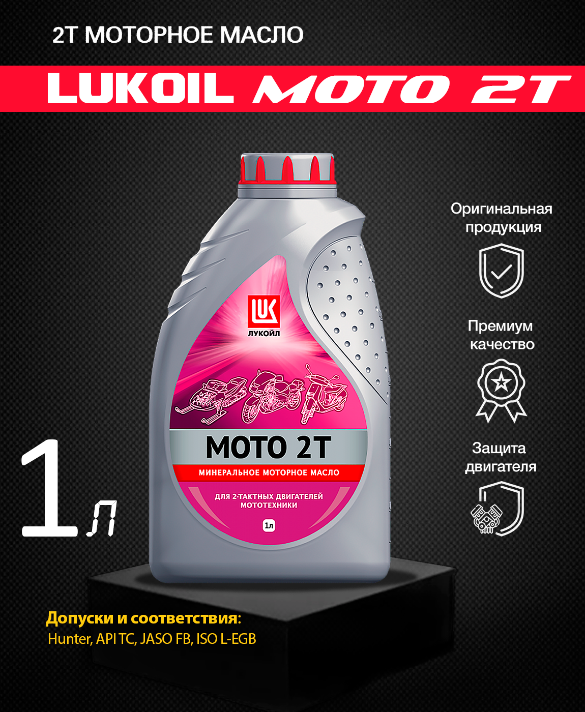 Моторное масло LUKOIL MOTO 2T