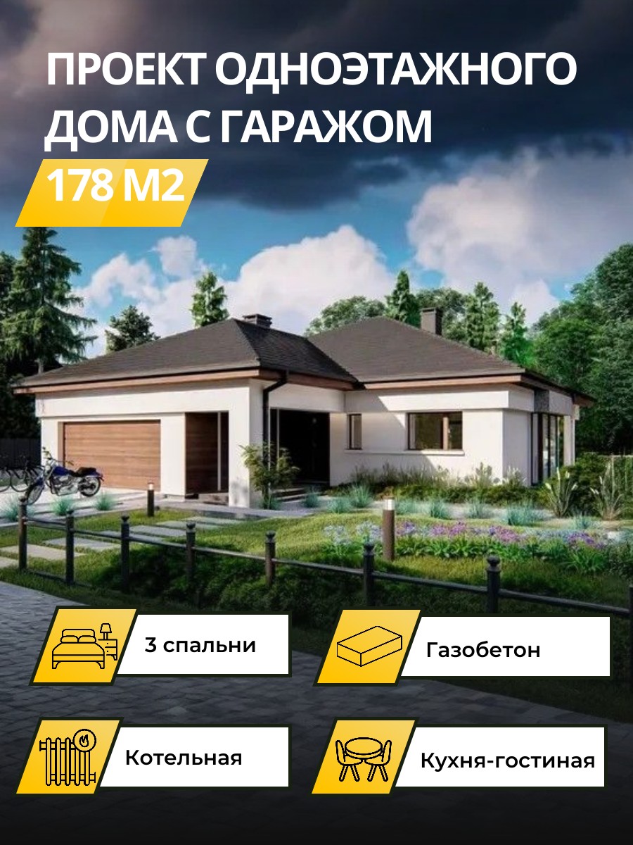 Проект дома 178 м2 / Газобетон / 1 этаж / 18,11×14,2 м / 57 листов / OPGD19
