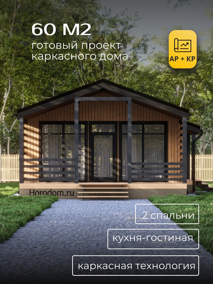 Проект дома 60 м2 / Каркасник / 1 этаж / 7,23х12,73 м / 112 листов / HDK41