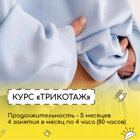 трикотаж курсы. ты умеешь шить курсы. трикотажный фотосессии. юлия балль. пошив трикотажных костюмов юля инстаграм.