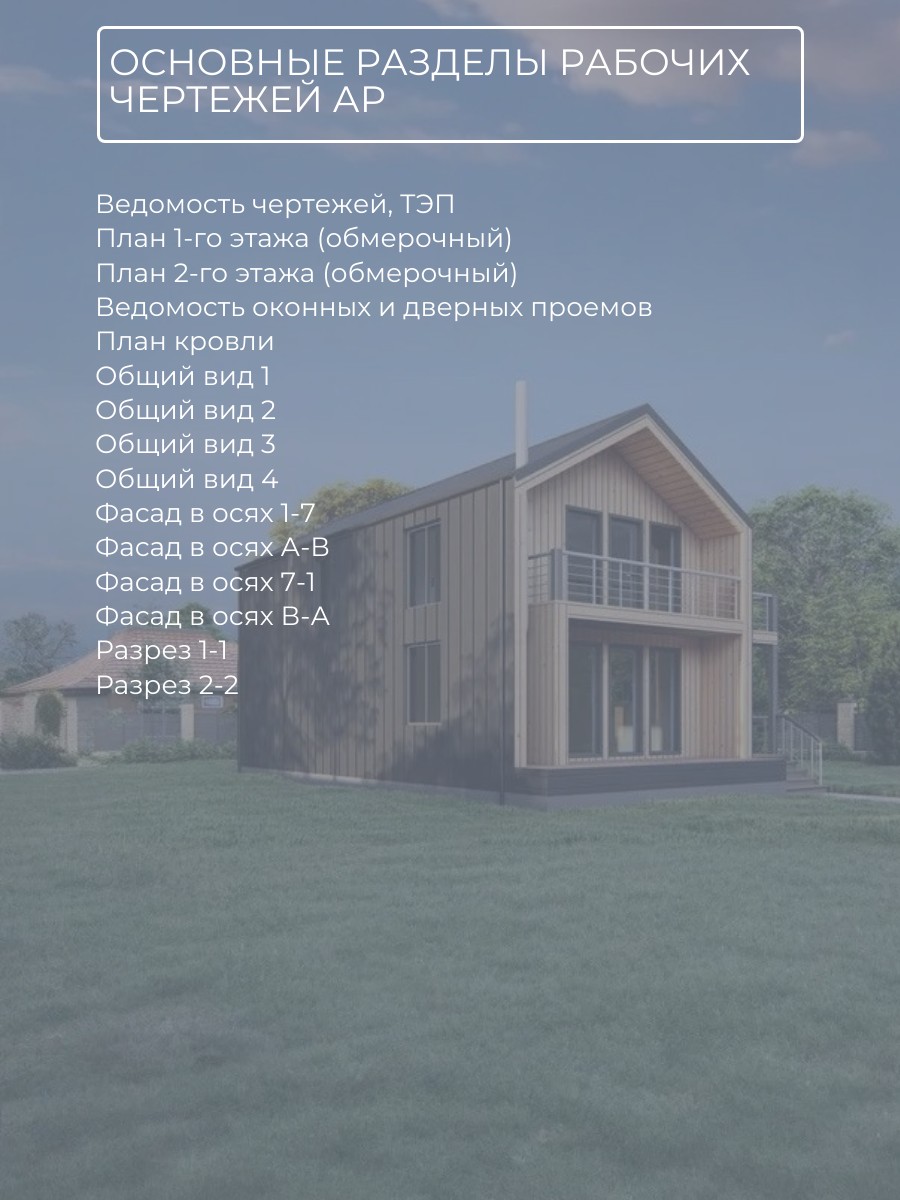 Проект дома 123 м2 / Каркасник / 2 этажа — фото 9